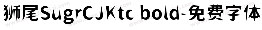 狮尾SugrCJKtc bold字体转换